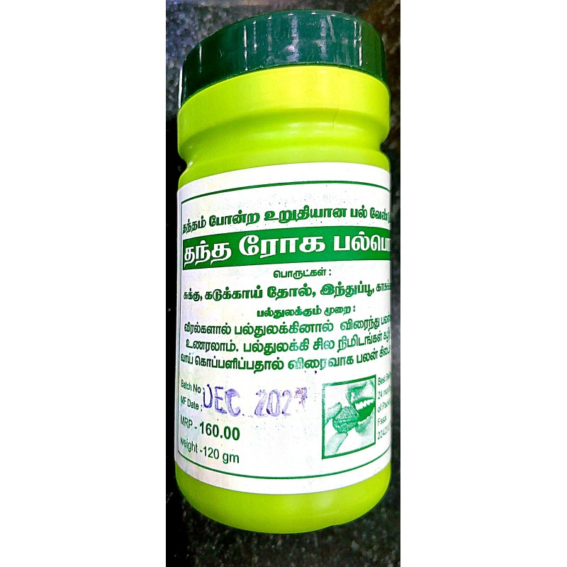 THANTHA ROGA HERBAL TOOTH POWDER 120gm