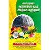 ஆயுள் முழுவதும் ஆரோக்கியம் தரும் இயற்கை மருத்துவம் - AYUL MUZGHUVATHUM AROKIYAM THARUM IYARKAI MARUTHUVAM