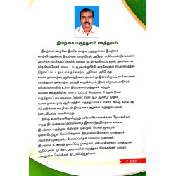 இயற்கை மருத்துவம் மகத்துவம் - IYARKAI MARUTHUVAM MAGATHUVAM