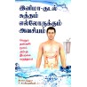 இனிமா - குடல் சுத்தம் எல்லோருக்கும் அவசியம்! - ENEMA-KUDAL SUTHAM ELLORUKKUM AVASIYAM!