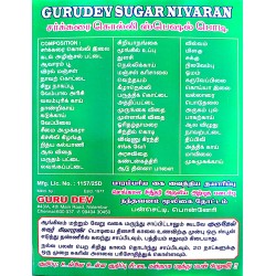 GURUDEV SUGAR NIVARAN 50gm