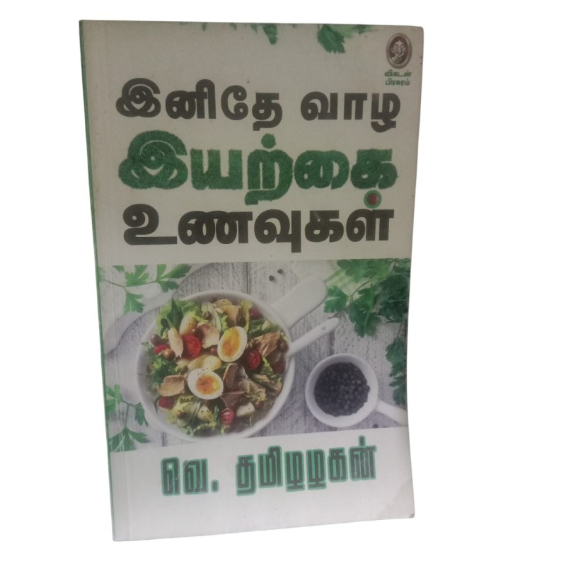 INIDHE VAZHA IYARKAI UNAVUGAL