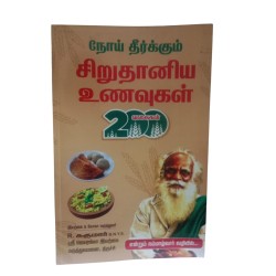 NOAI THEERKUM SIRUTHANIYA...