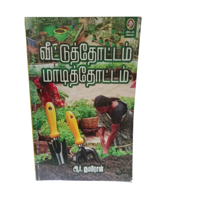 VEETU THOTTAM MAADI THOTTAM