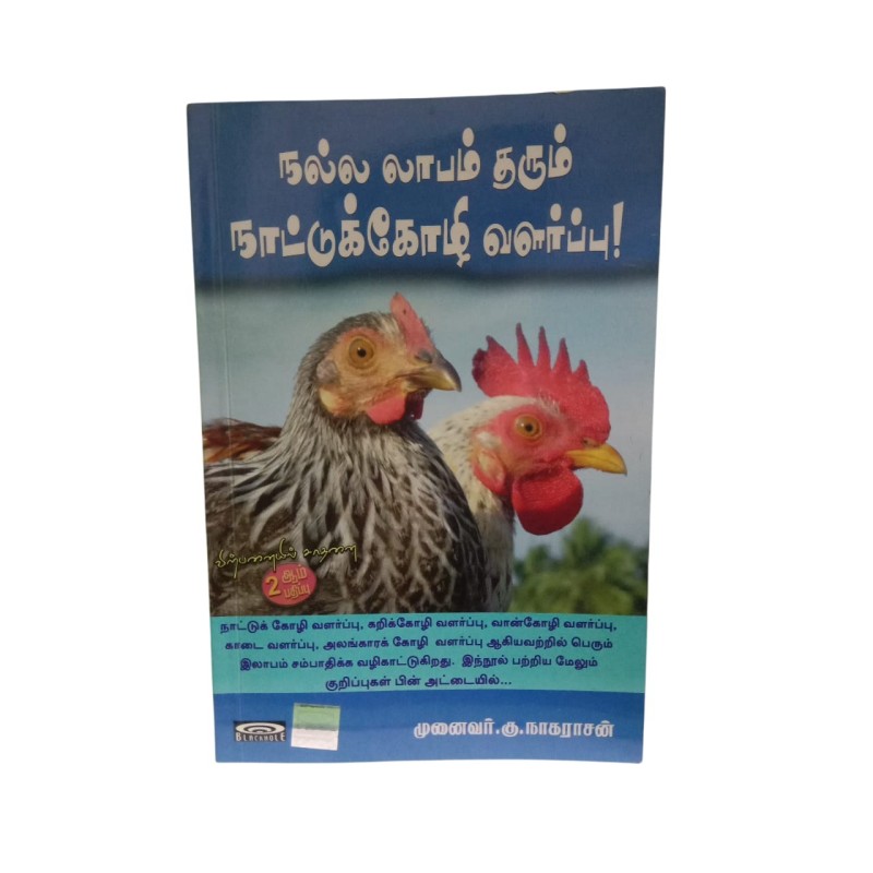 NALLA LABAM THARUM NAATUKOZHI VALARPU