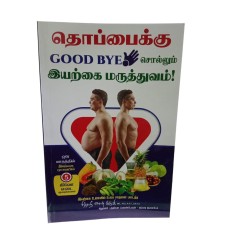 THOPPAIKU GOOD BYE SOLLUM...