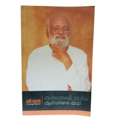 AANMAVAI THURANDHU...