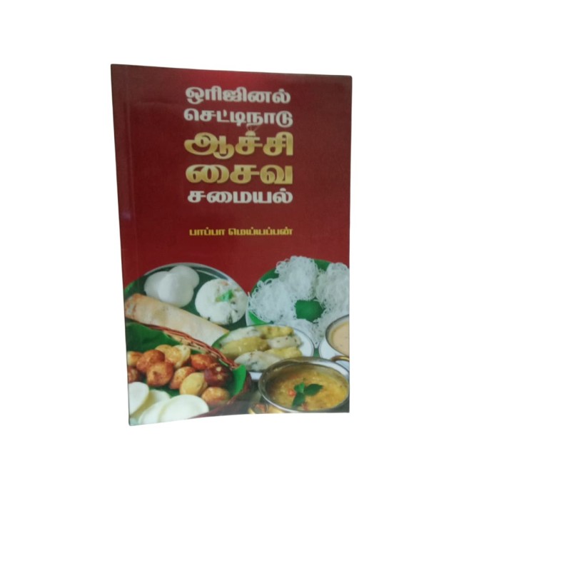 ORIGINAL CHETTINADU AACHI SAIVA SAMAYAL