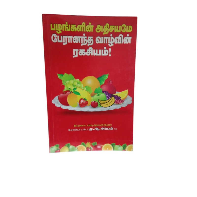 PALANGALIN ADHISAYAME PERANANDHA VAZHVIN RAGASIYAM